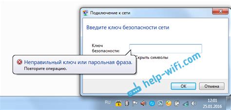 Что делать при обнаружении недопустимого ключа безопасности сети на ноутбуке