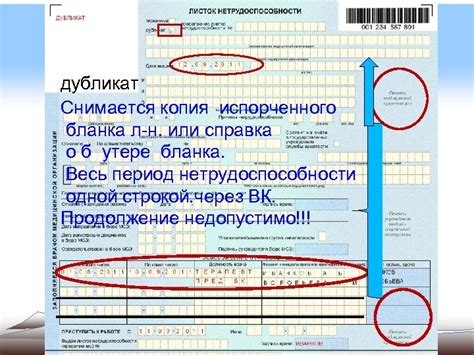 Что делать при отсутствии больничного листа?