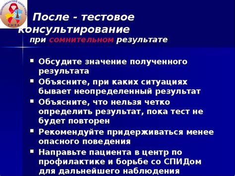 Что делать при сомнительном результате?