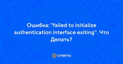 Что делать при authorization failed?