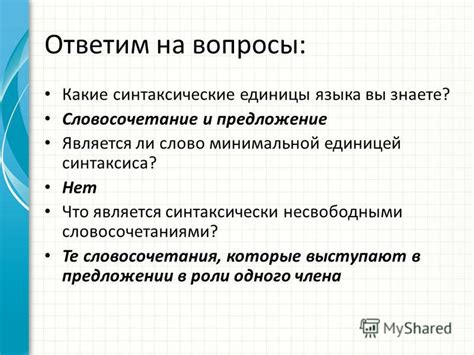 Что делать с синтаксически несвободными сочетаниями