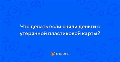 Что делать с утерянной UIM-картой?