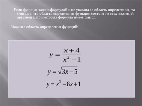 Что если область определения функции не задана?