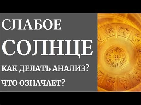 Что же значит слабое солнце?