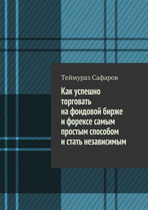 Что запрещено торговать на фондовой бирже?