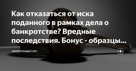 Что заставляет истца отказаться от иска?