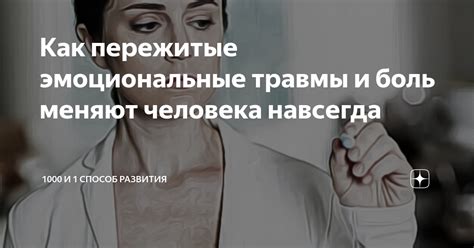 Что значат пережитые эмоциональные изменения: основные моменты