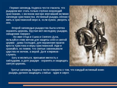 Что значило быть рыцарем: идеалы благородства и чести