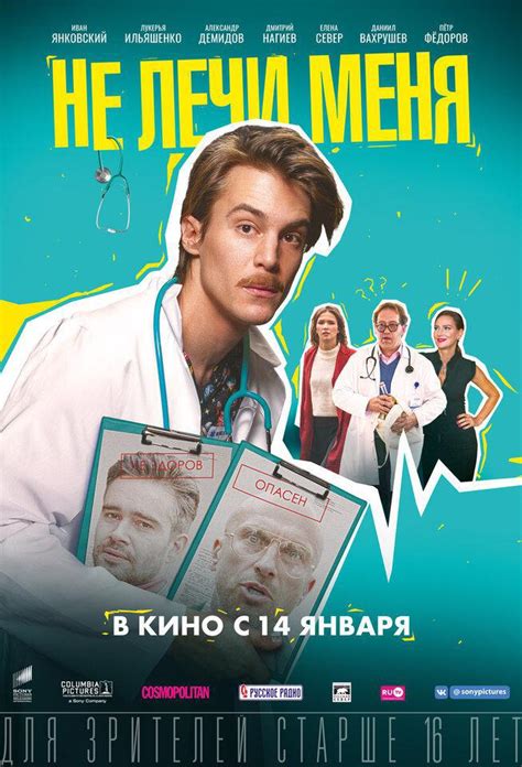 Что значит "Не лечи меня"?