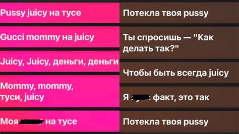 Что значит "Пуси джуси" в современном общении?