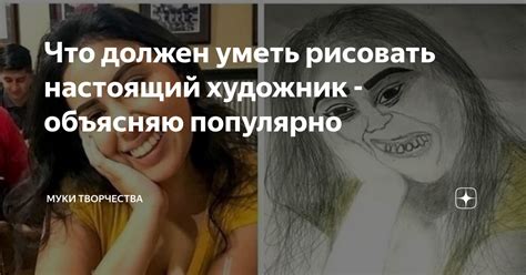 Что значит "меня нарисовала девушка"?