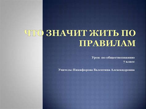 Что значит "нарисовать будем жить"?