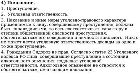 Что значит "нельзя дважды нести уголовную ответственность"?