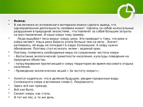 Что значит "попустить" человека и что это может повлечь за собой