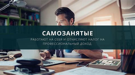 Что значит "самозанятый гражданин" в 2021 году?