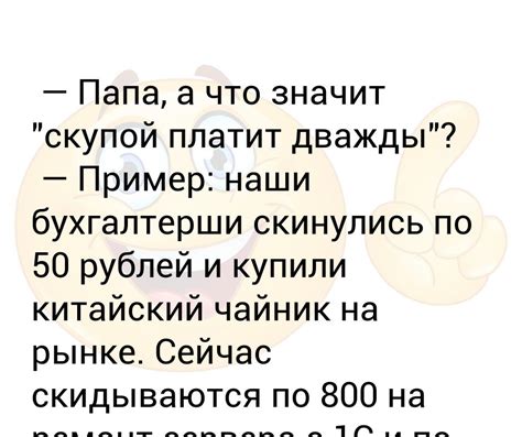 Что значит "скинулись"?