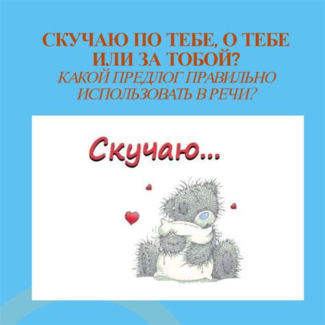 Что значит "скучаю за тобой"? Определение понятия и причины скучать по кому-то