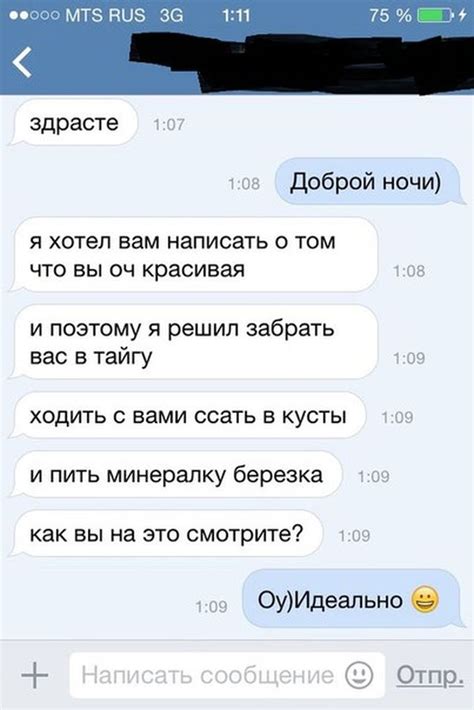 Что значит "сюсюкаться с девушкой"