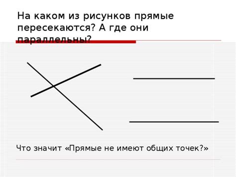 Что значит «пересекаются ли лучи»?