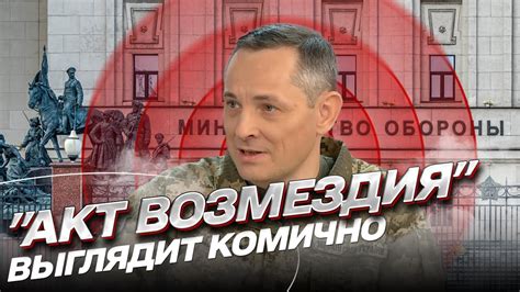 Что значит акт возмездия: