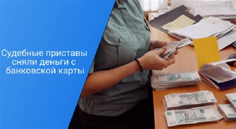 Что значит арест счета приставом: понятие и следствия