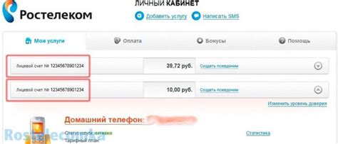 Что значит баланс Ростелеком минус?