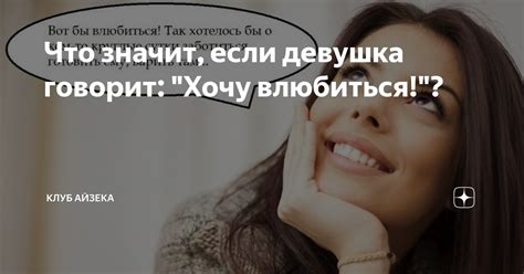 Что значит безнадежно влюбиться?