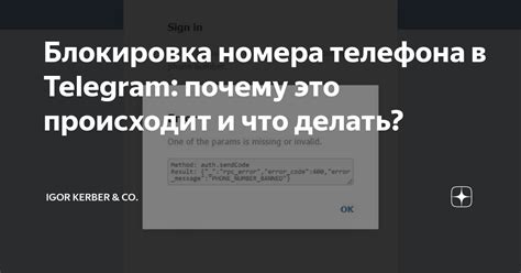 Что значит блокировка номера телефона?