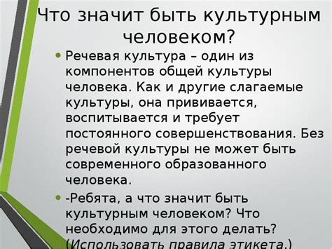 Что значит быть беспутным человеком