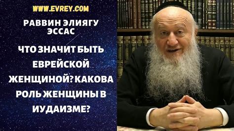 Что значит быть еврейской женщиной?