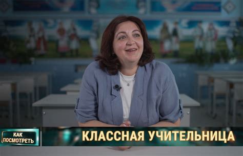 Что значит быть классным руководителем