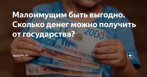 Что значит быть малоимущим?