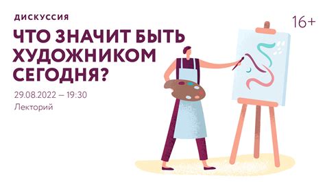 Что значит быть модным художником?