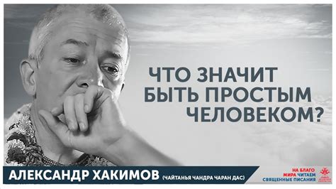 Что значит быть осторожным человеком?