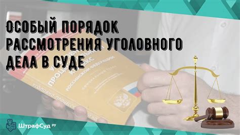 Что значит быть под судом: руководство по процедурам и понятиям