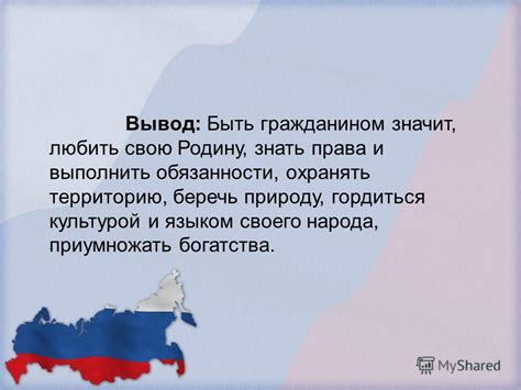 Что значит быть представителем своего народа: понимание и ответственность