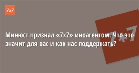 Что значит быть признанным иноагентом?