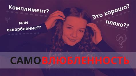 Что значит быть самовлюбленным человеком?