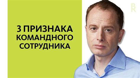 Что значит быть сотрудником: взаимоотношения, принципы и мотивация