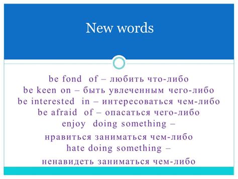 Что значит быть увлеченным чем-либо