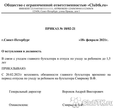 Что значит возложение обязанностей на директора?