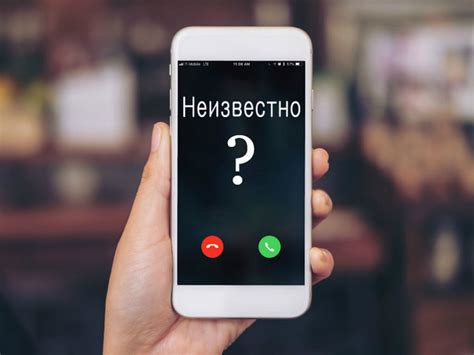 Что значит входящий звонок неизвестно?