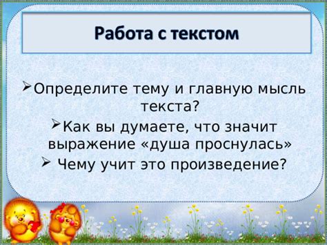 Что значит выражение "болит душа" в 4 классе?