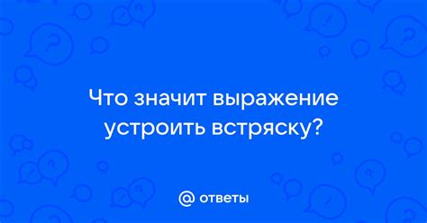 Что значит выражение "крошу печенье"?