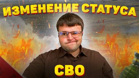 Что значит изменение статуса