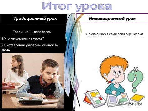 Что значит инновационный урок?