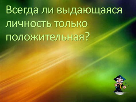 Что значит интересоваться как личностью: