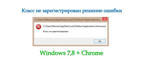 Что значит класс не зарегистрирован в Windows 10