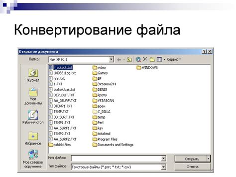 Что значит конвертирование файла?