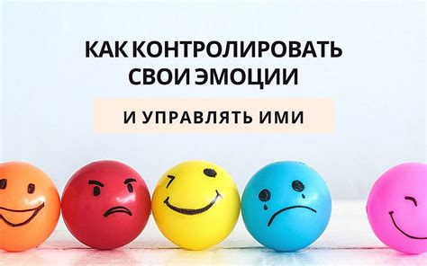 Что значит контролировать эмоции